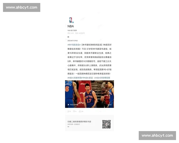 林书豪抢七 27 分封神！生涯第四冠 + 双 MVP 创历史